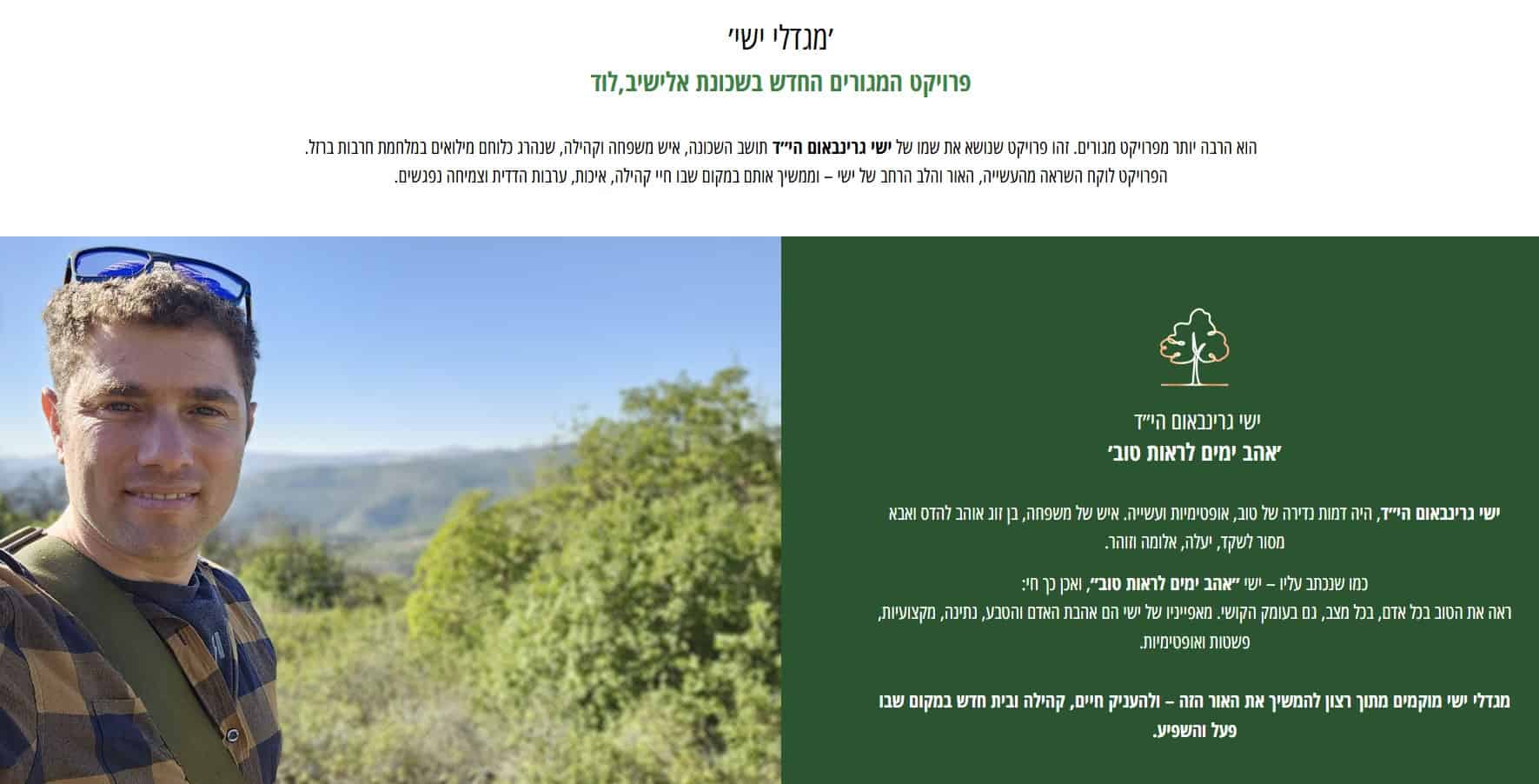 מיזם ההתחדשות העירונית בלב קהילת רמת אלישיב