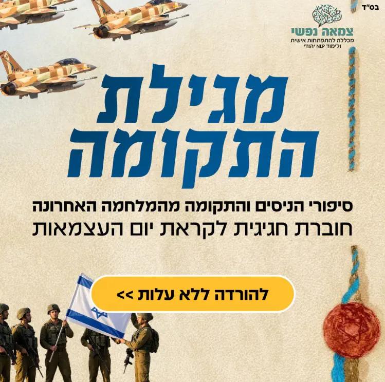 מגילת התקומה