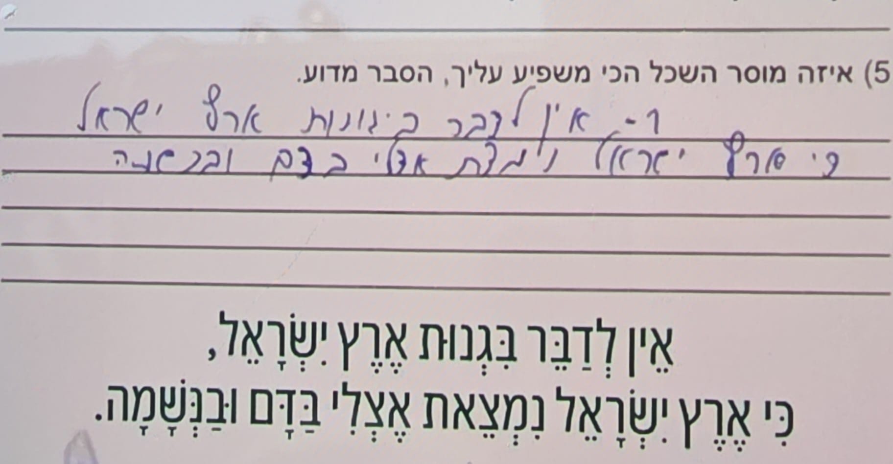 הצוואה שנמצאה במבחן של בועז יוגב