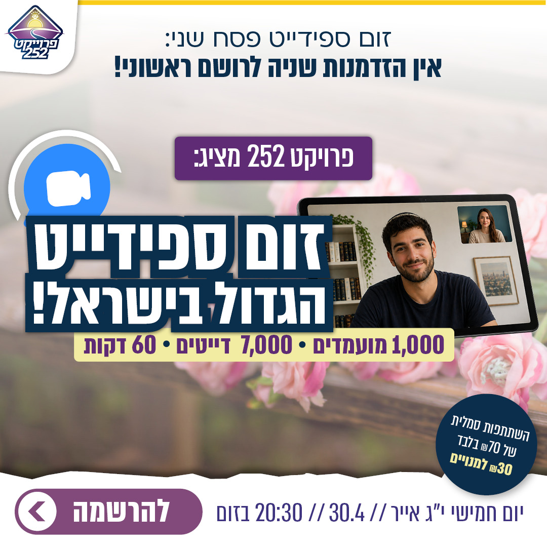 זום ספידייט