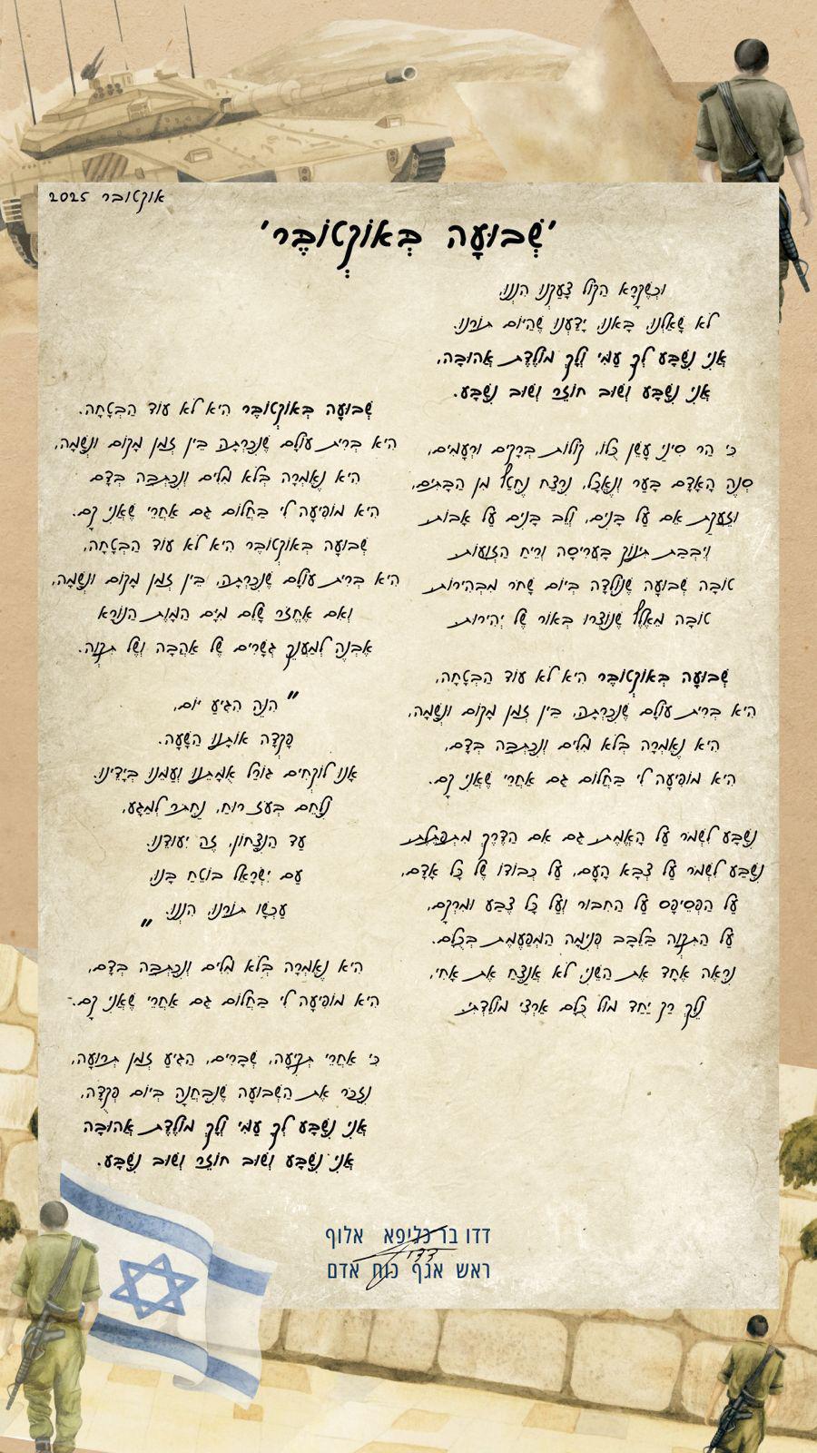 השיר המקורי שכתב בר כליפא