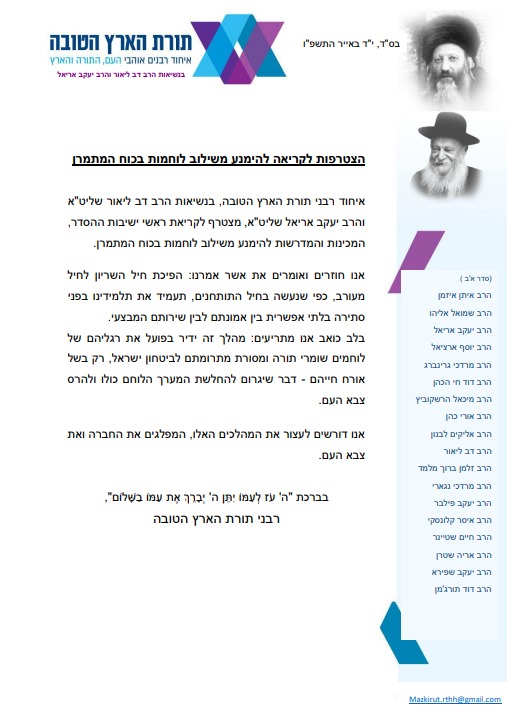 מכתב הרבנים