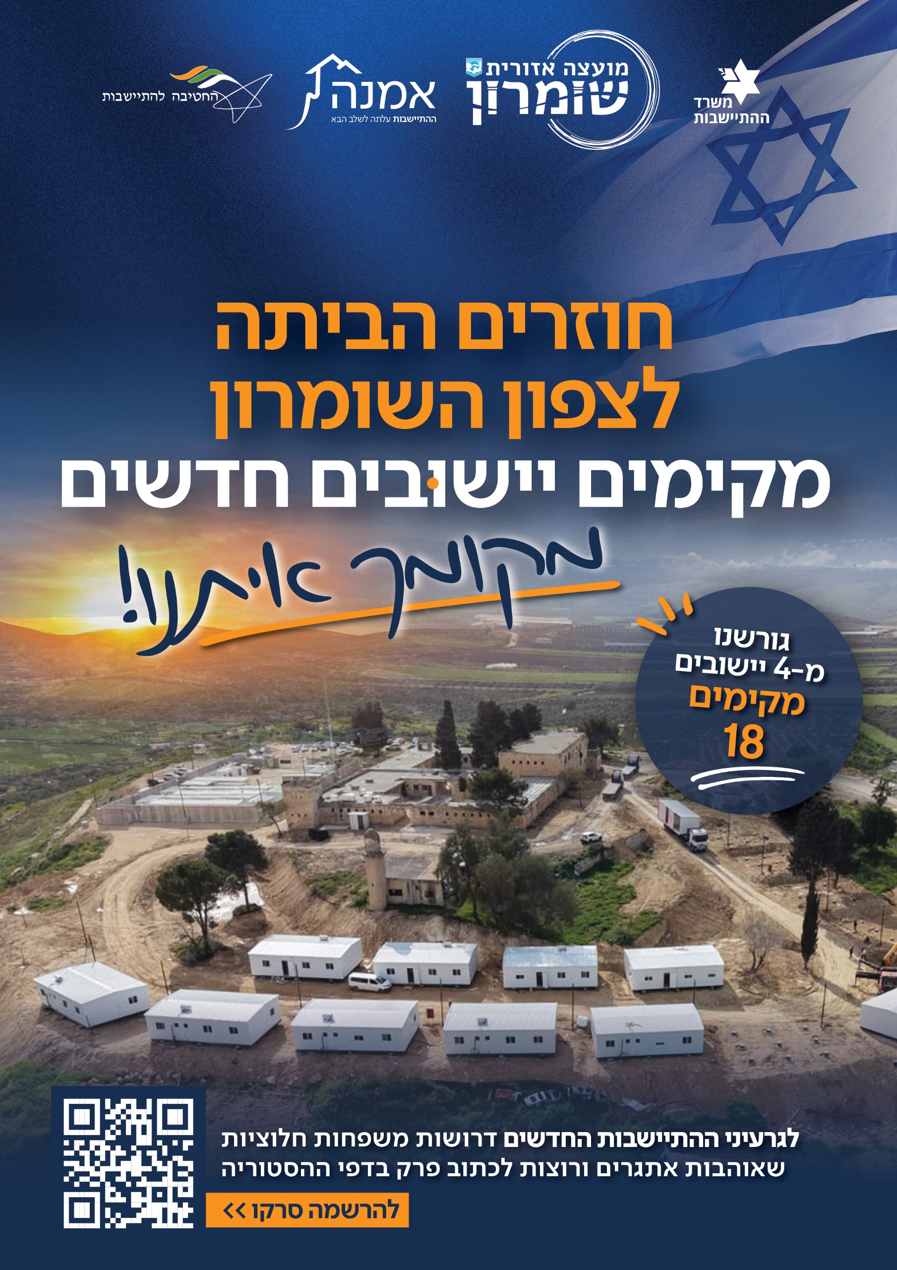 קמפיין לגיוס גרעינים