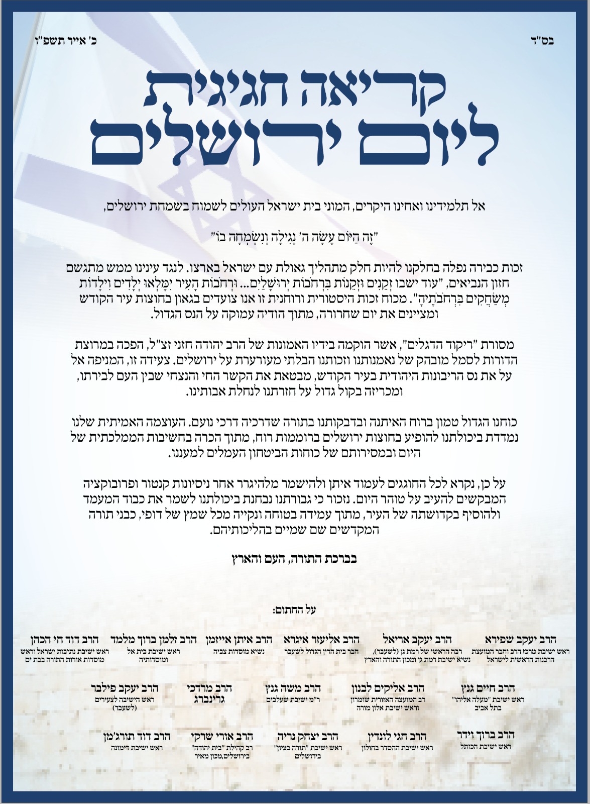 קריאת הרבנים