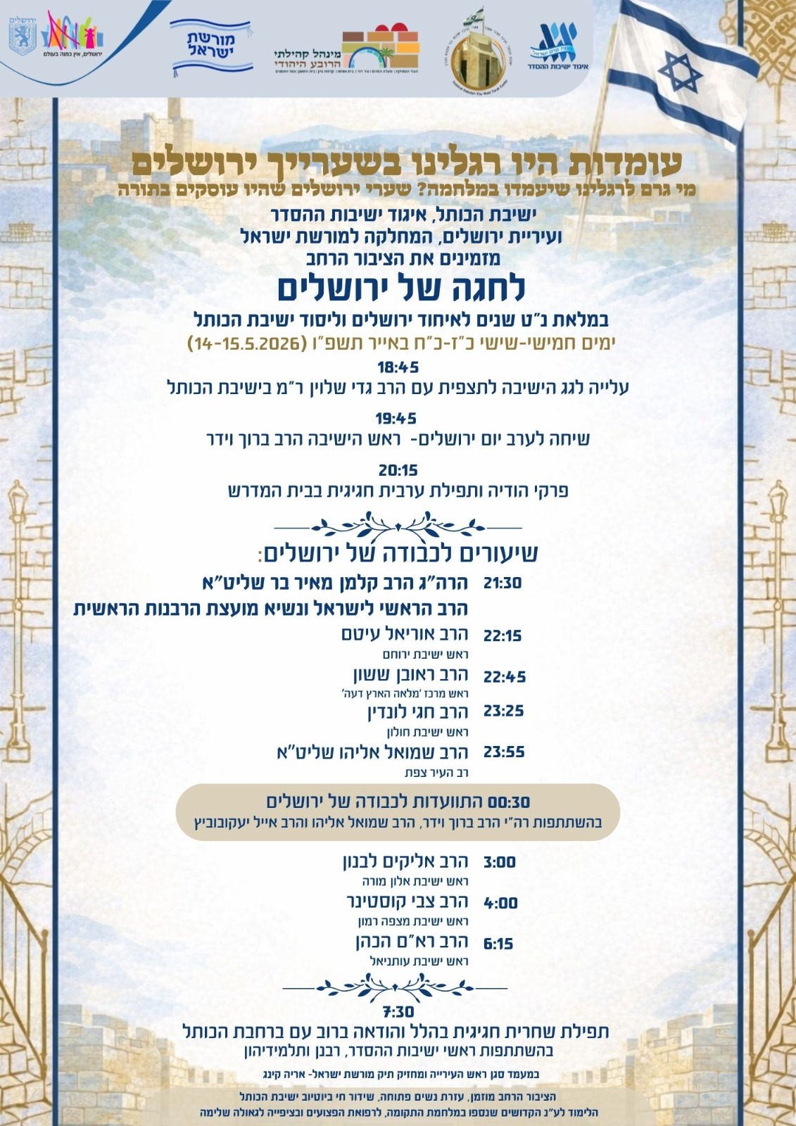 לו"ז האירוע
