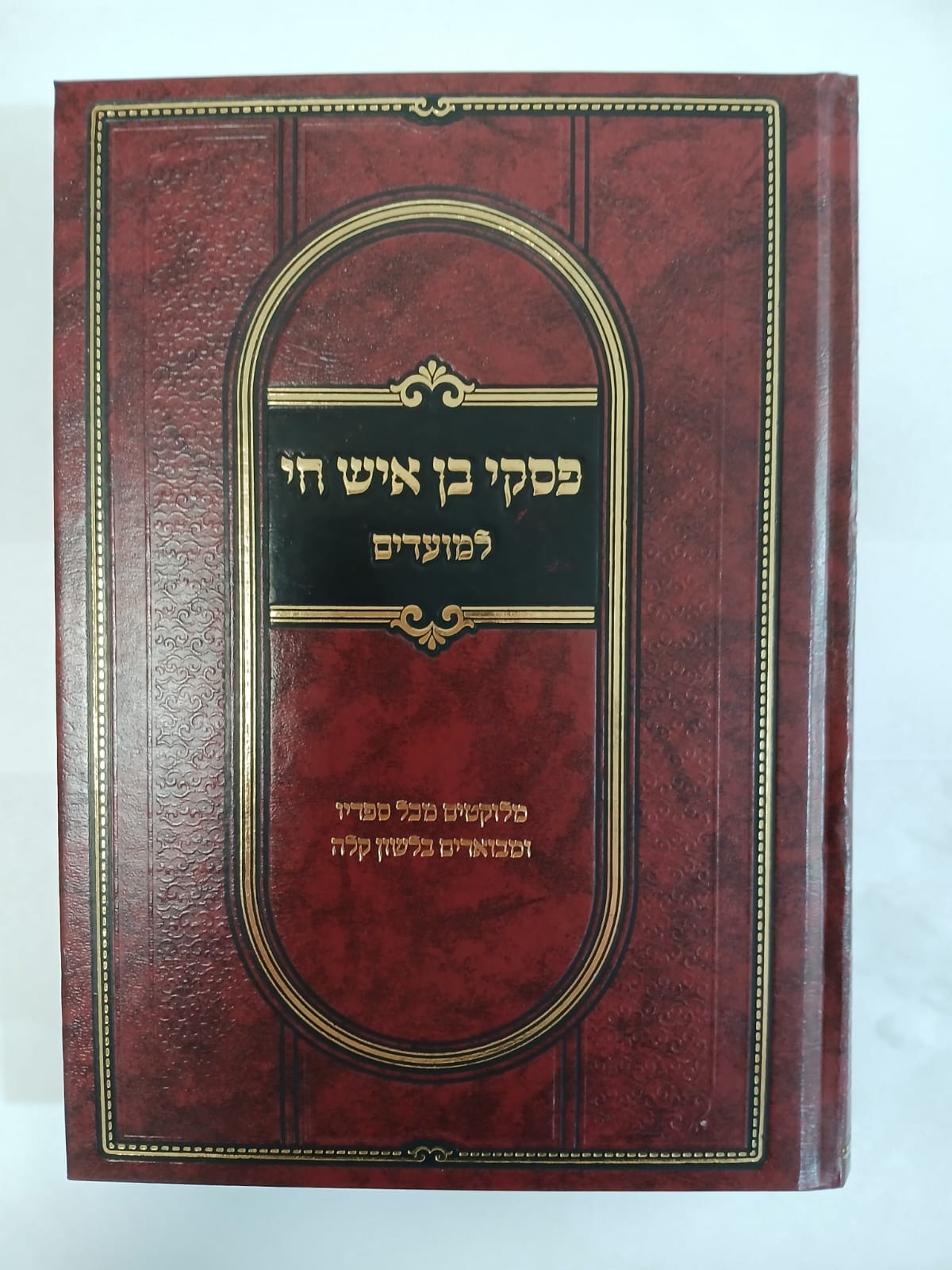 הספר החדש