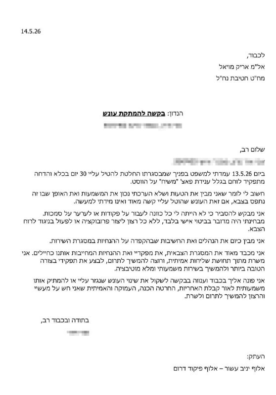 המכתב של הלוחם