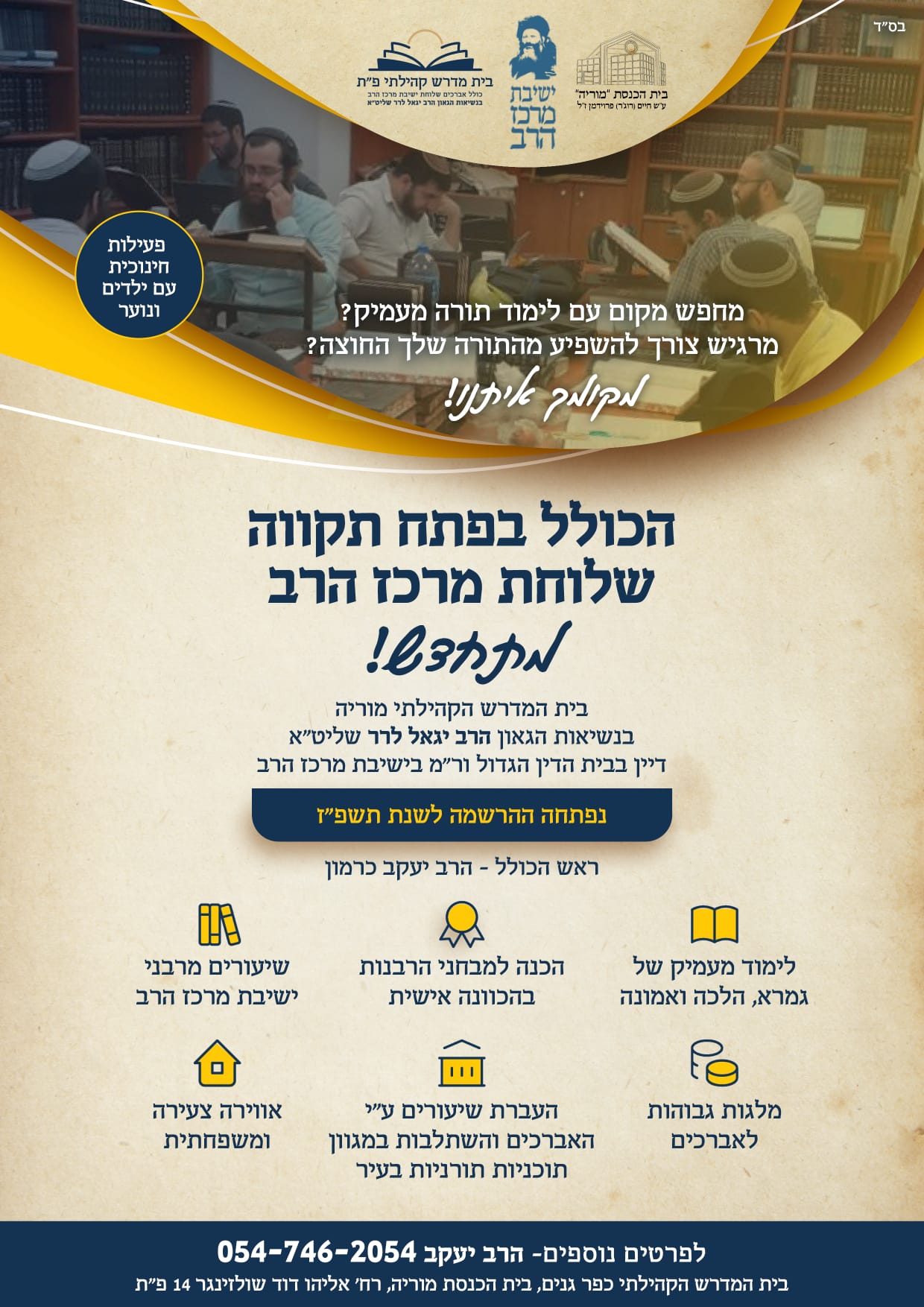 הכולל בפתח תקווה