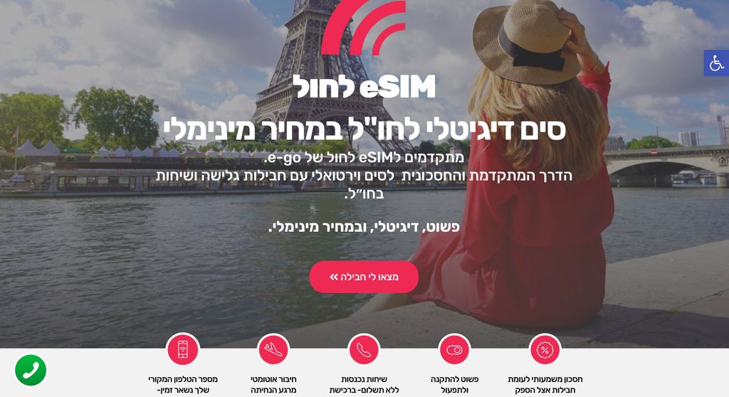 eSIM לחו"ל