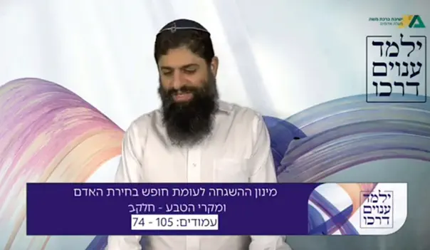 השיעורים בעיון