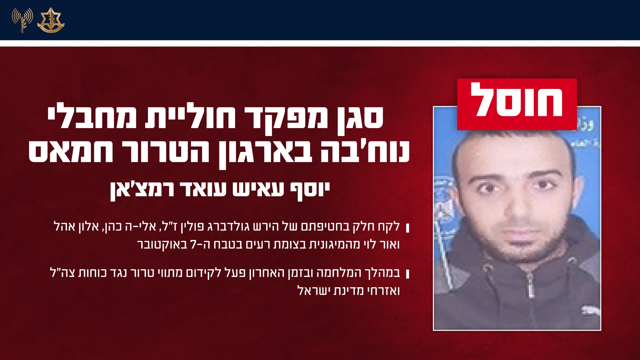 המחבל שחוסל