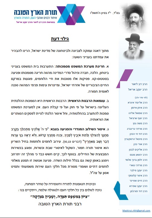 מכתב הרבנים