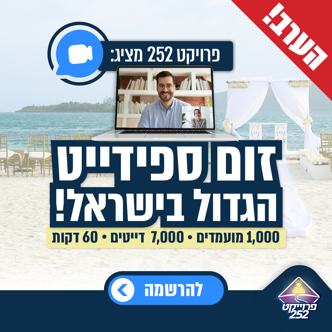 ספידייט פתיחת הקיץ