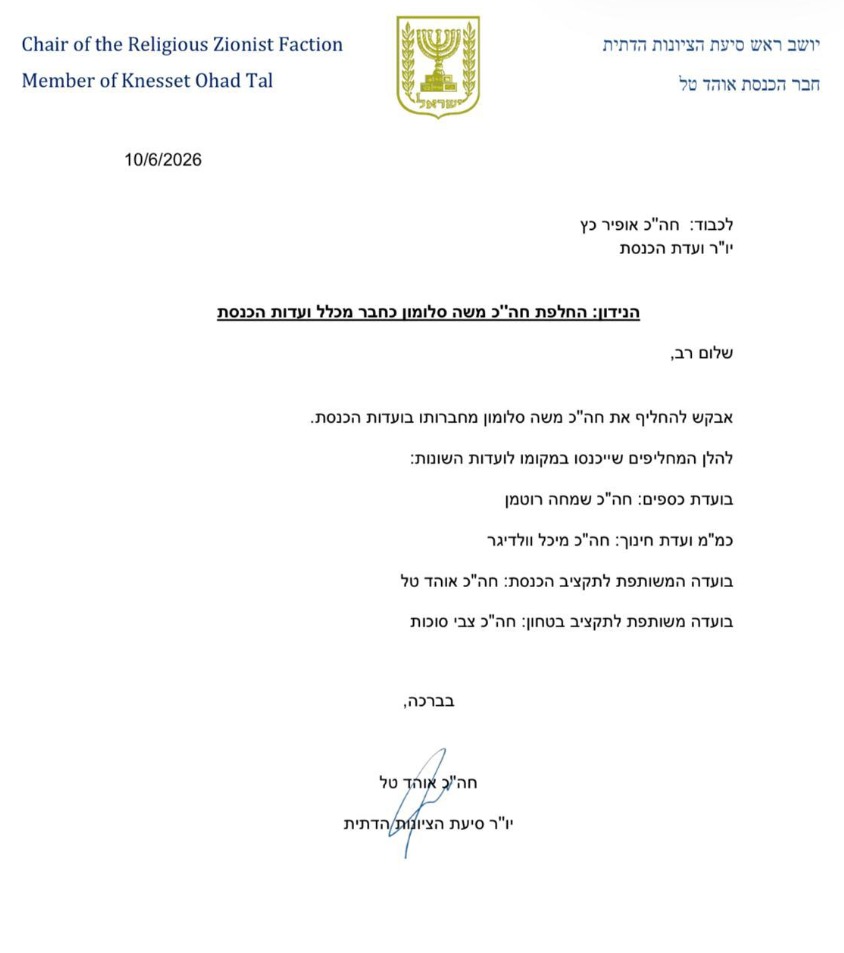 המכתב