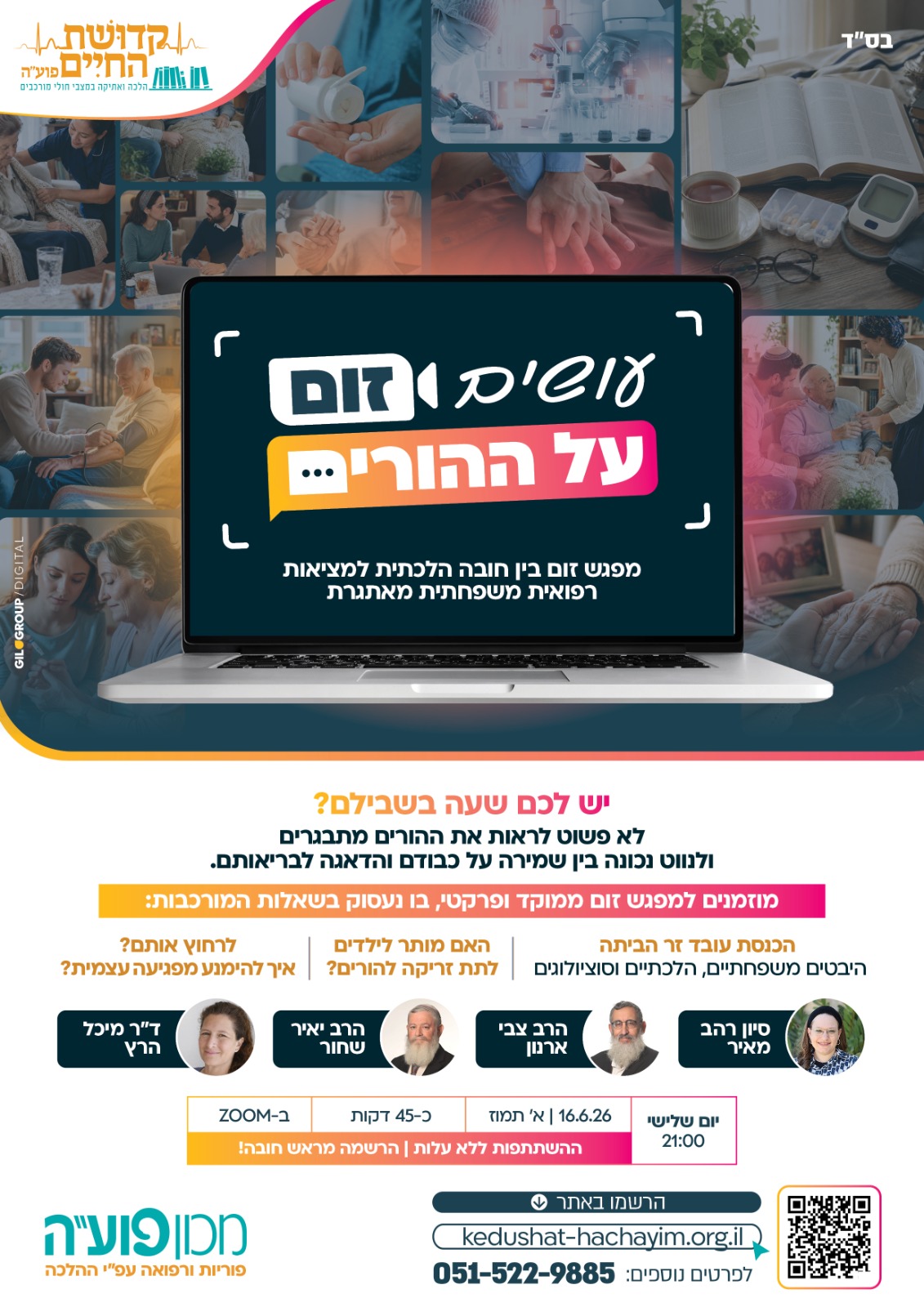 עושים זום על ההורים