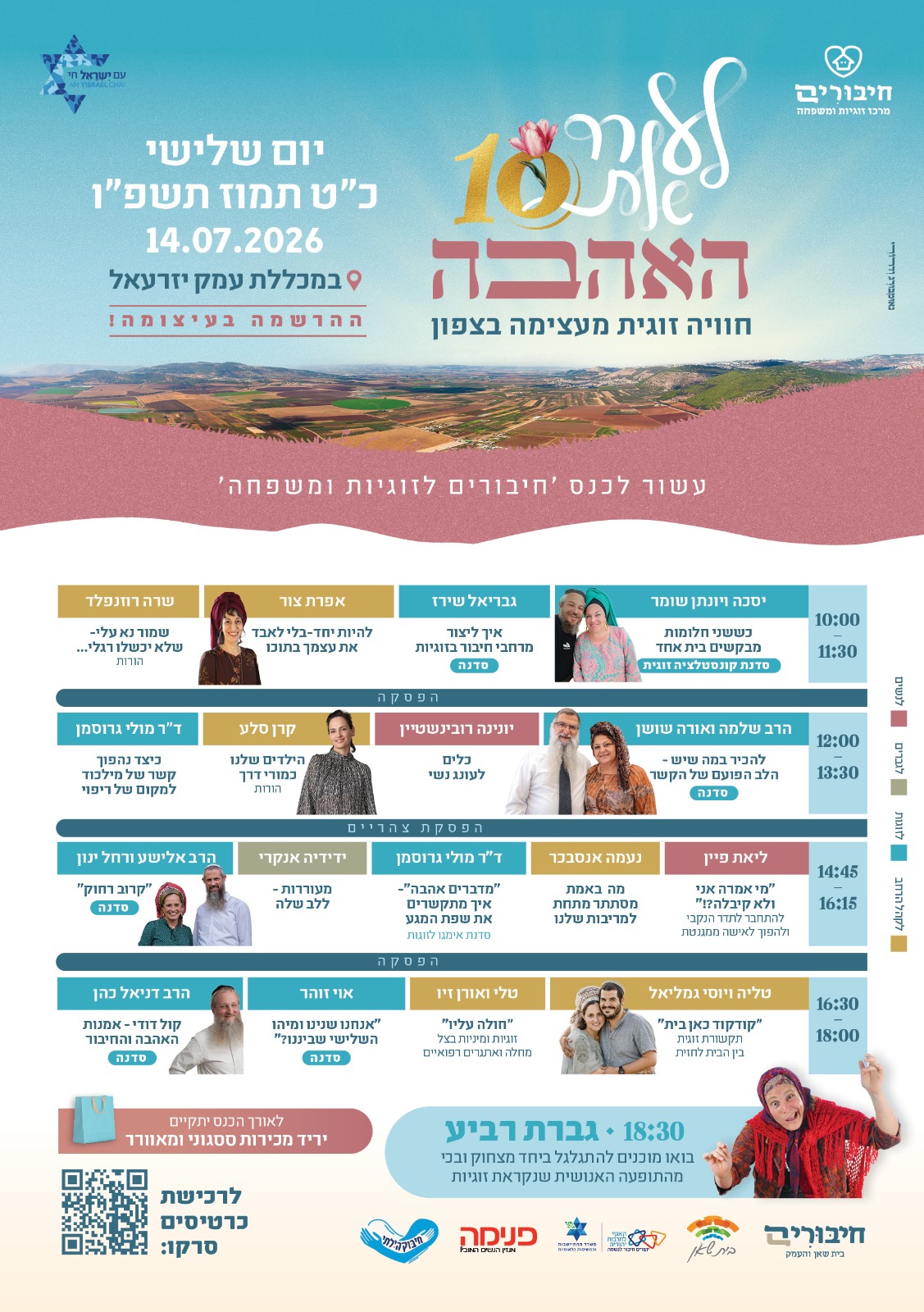 יום שלישי כ"ט תמוז תשפ"ו - 14.07.26