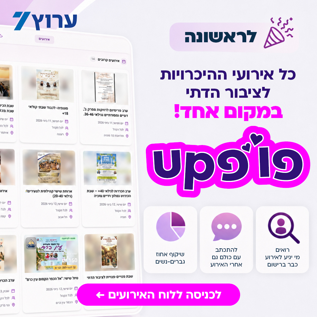 פלטפורמת 'פו"פ-up'