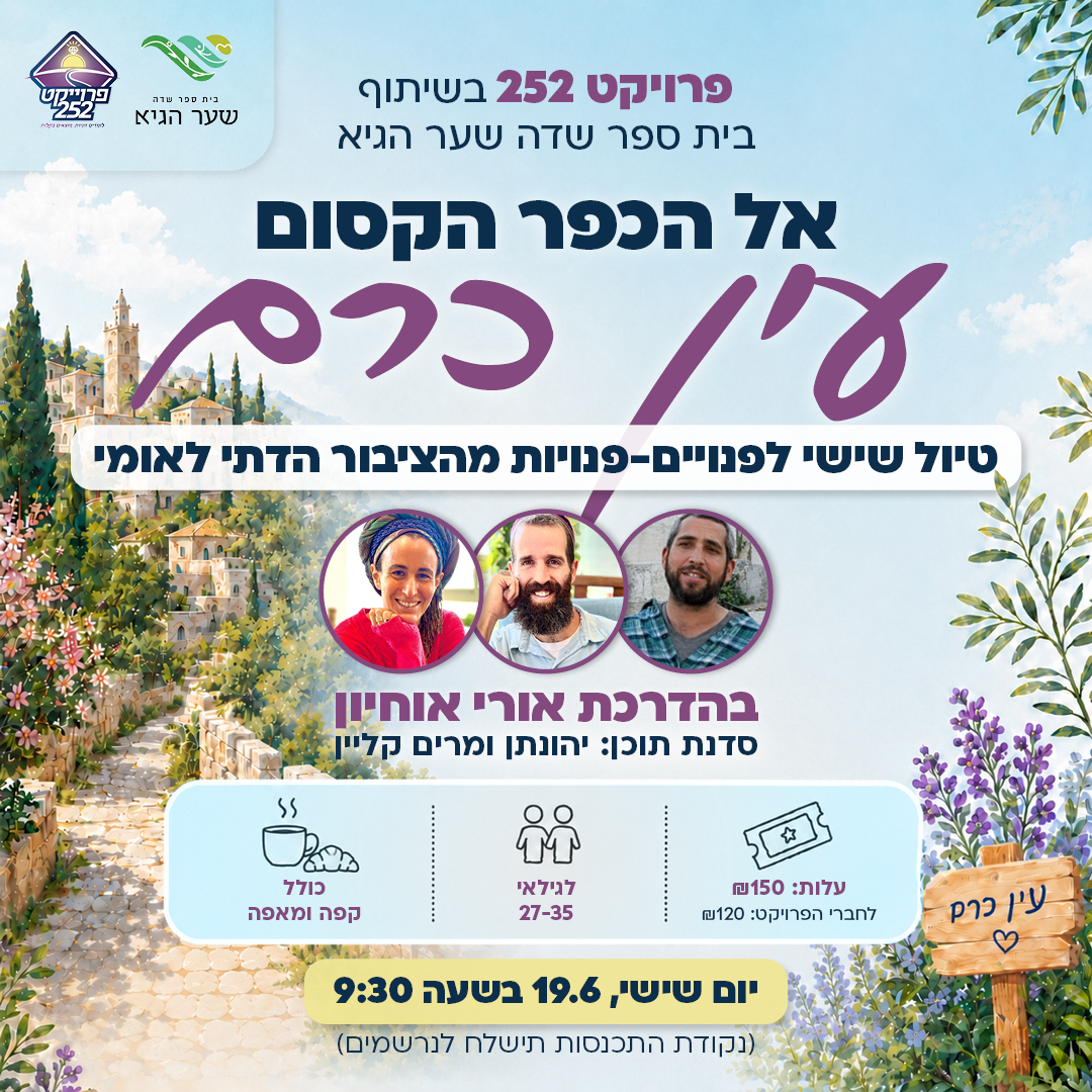 אל הכפר הקסום