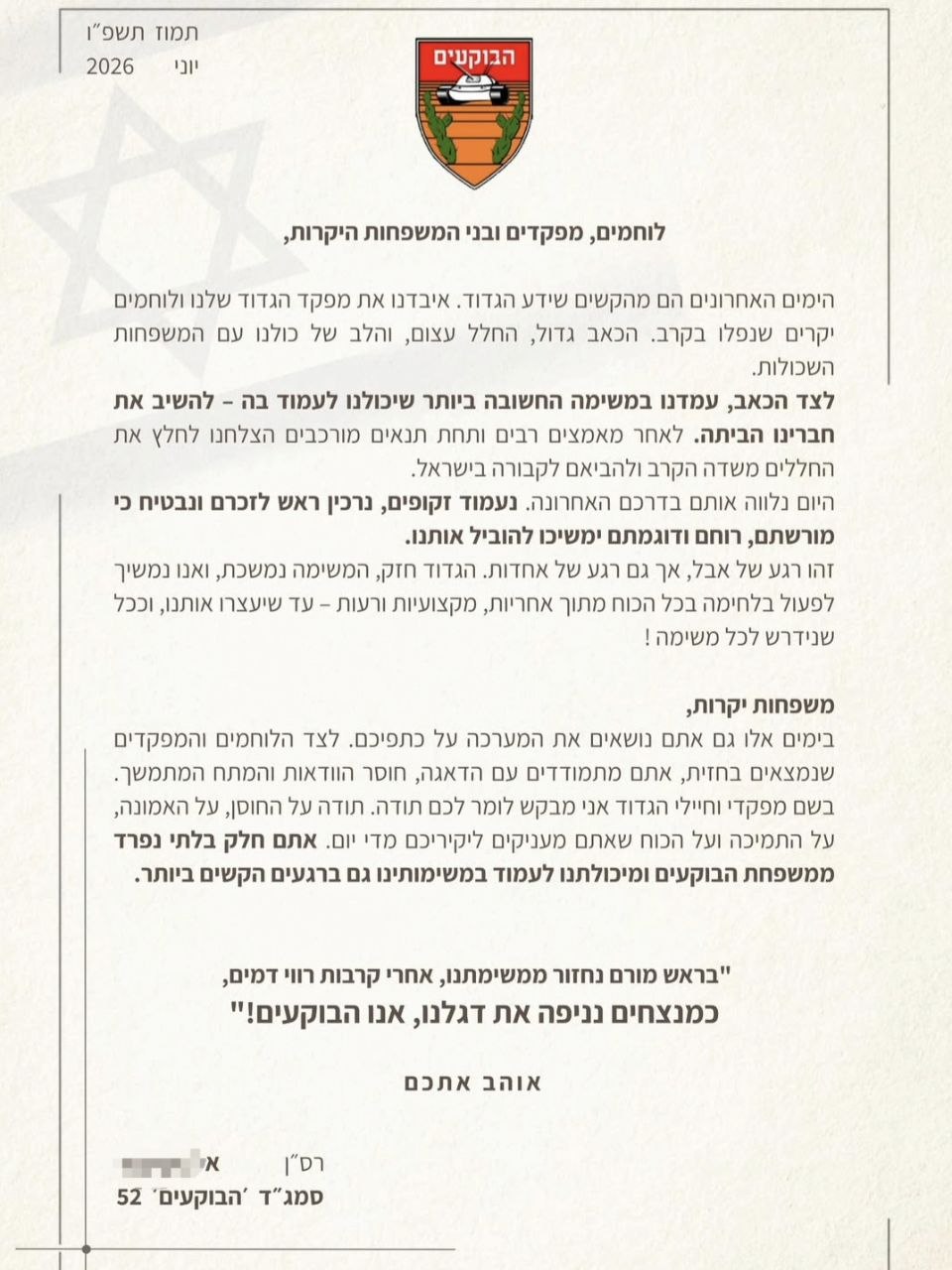 האיגרת של סמג"ד 52