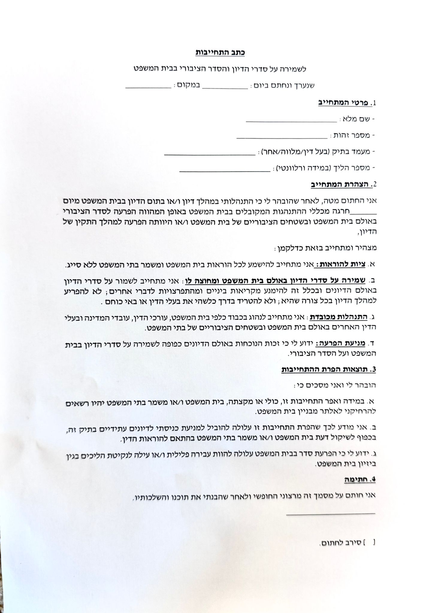 כתב ההתחייבות שעורר סערה