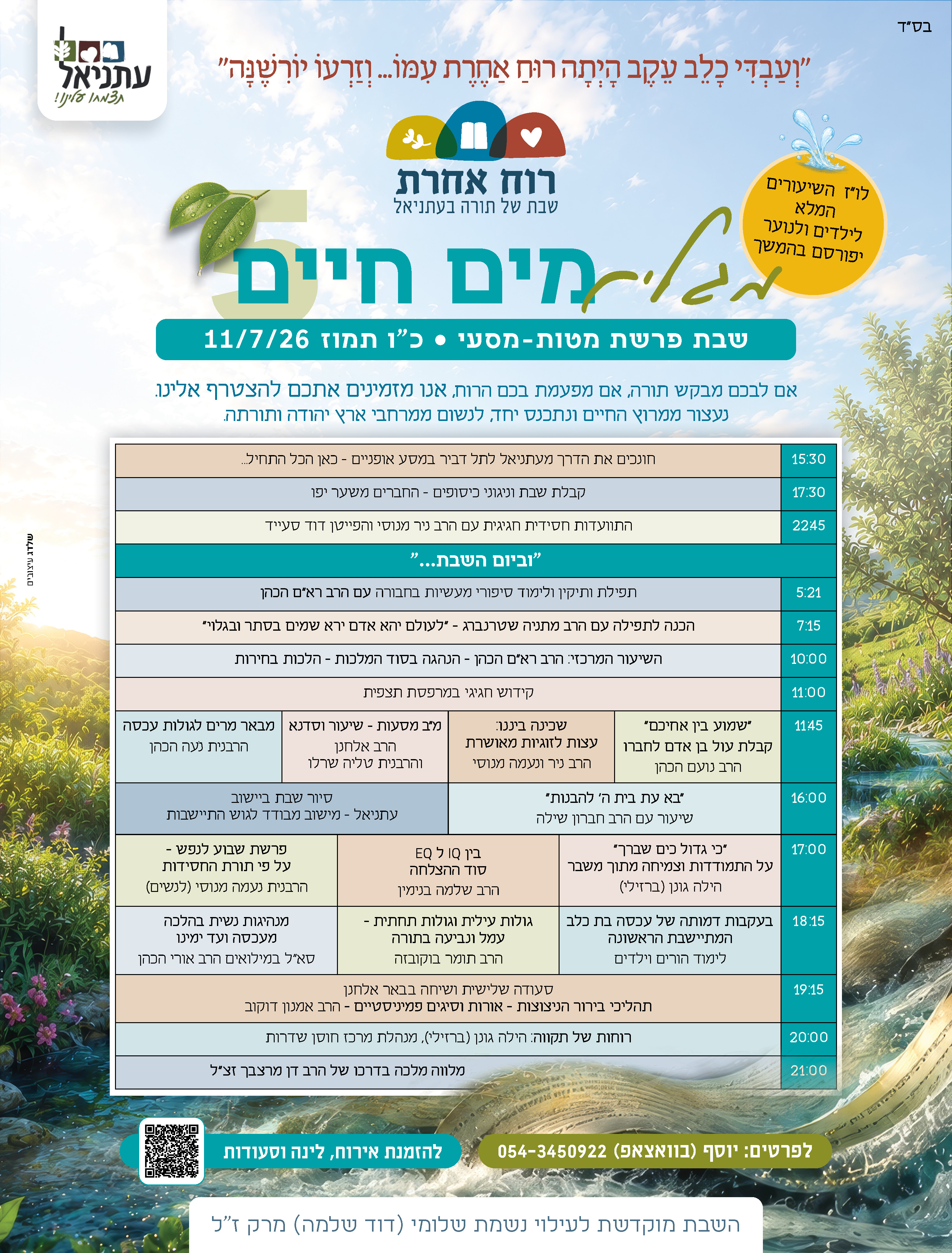 לוח זמנים