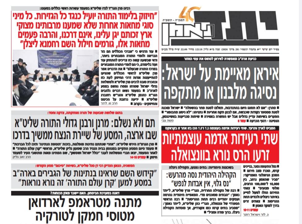 העיתון הבוקר