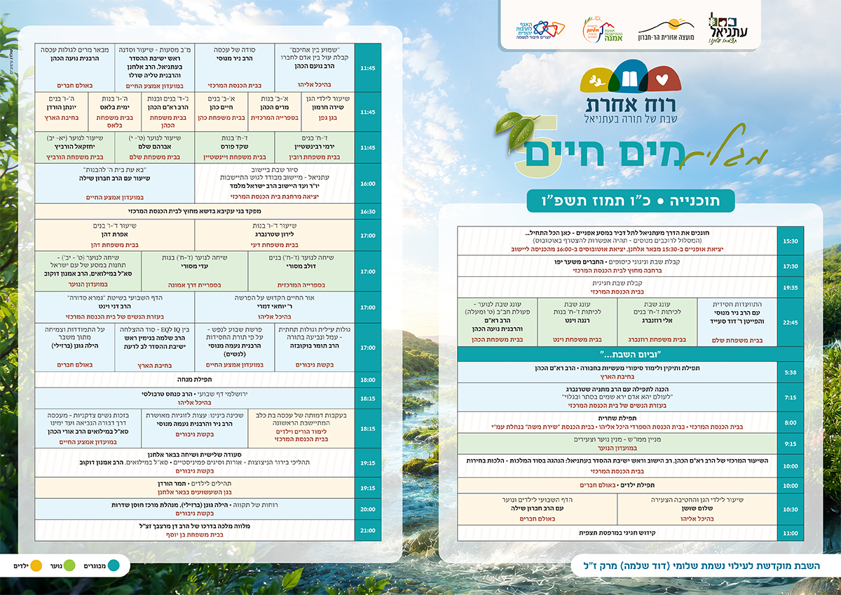 לוח זמנים