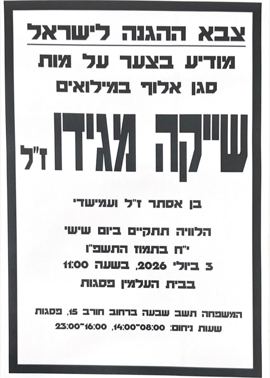 מודעת האבל
