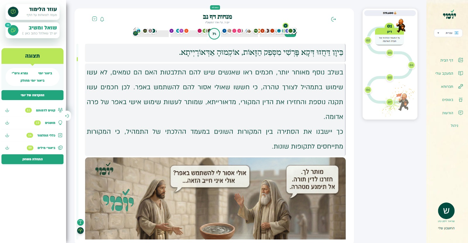 צילום מסך מתוך היישומון