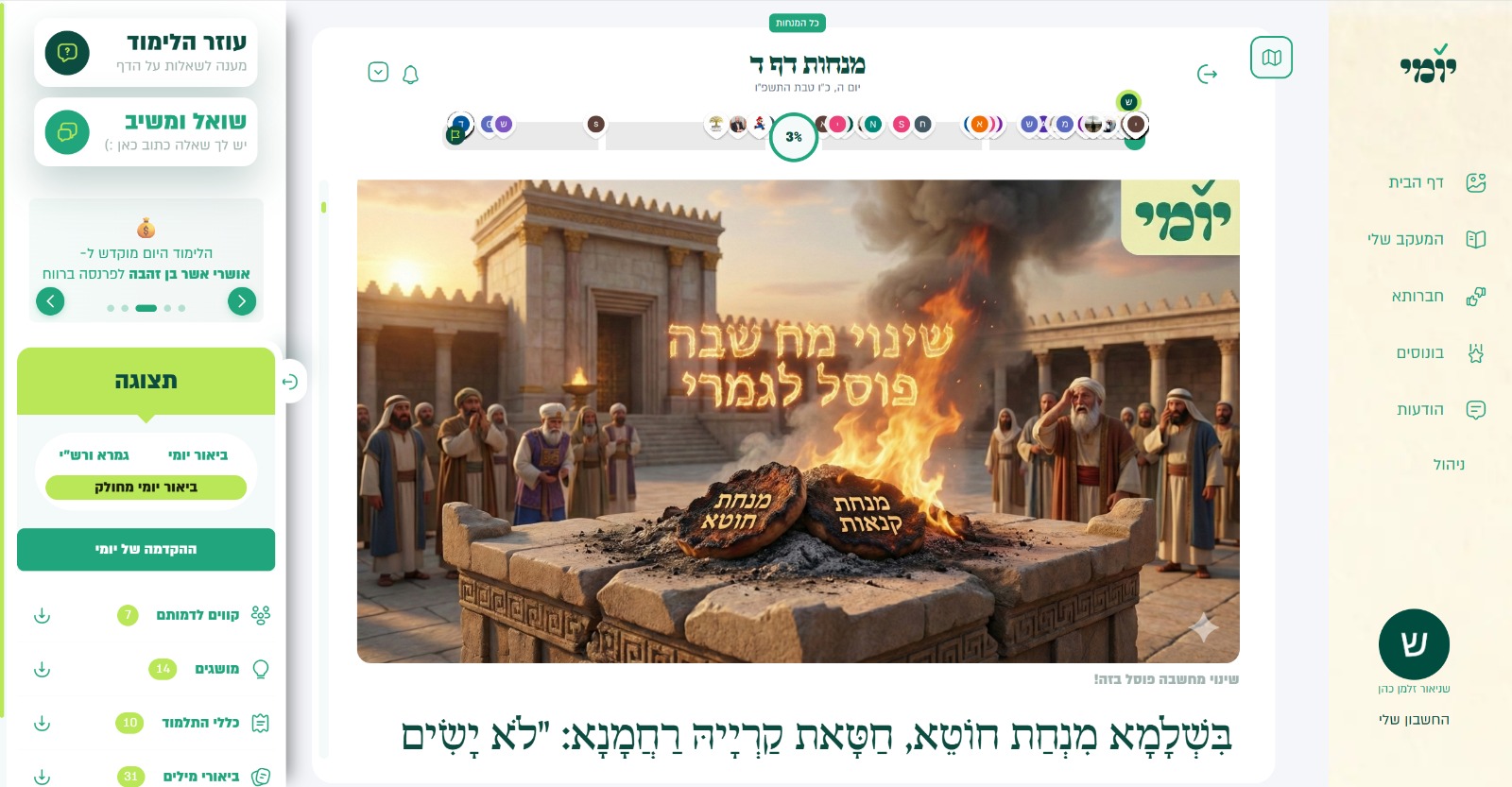 צילום מסך מתוך היישומון