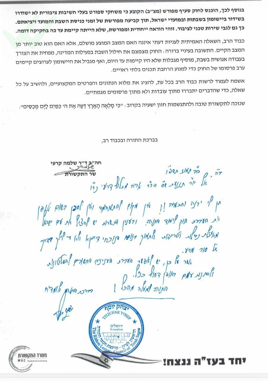 מכתב הרב יוסף לדרעי
