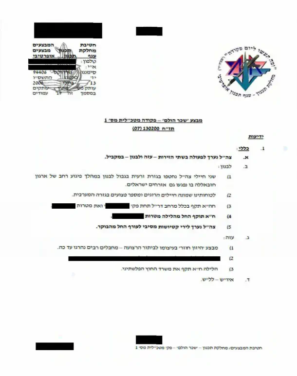 פקודה מטכ"לית מס' 1 למבצע "שכר הולם"