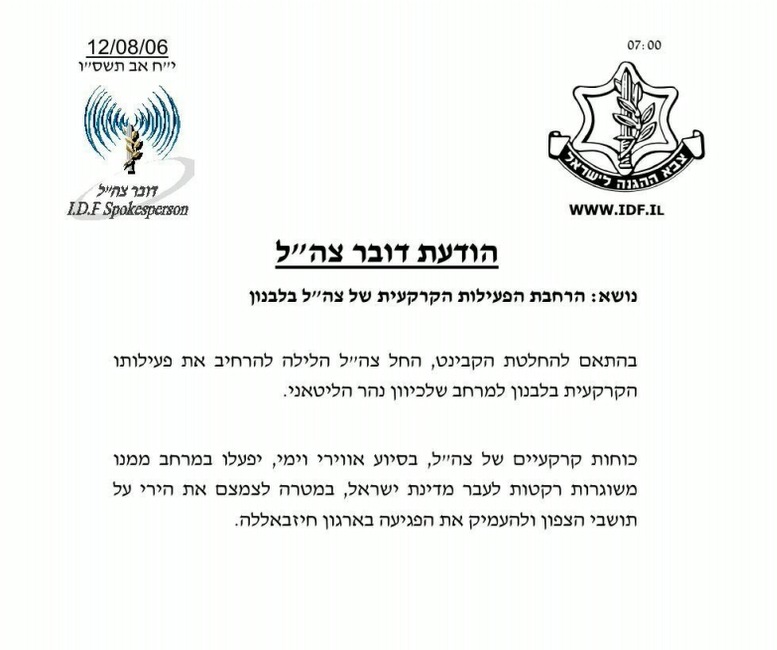 הודעה על הרחבת התמרון הקרקעי
