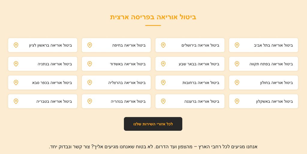 ביטול אוריאה