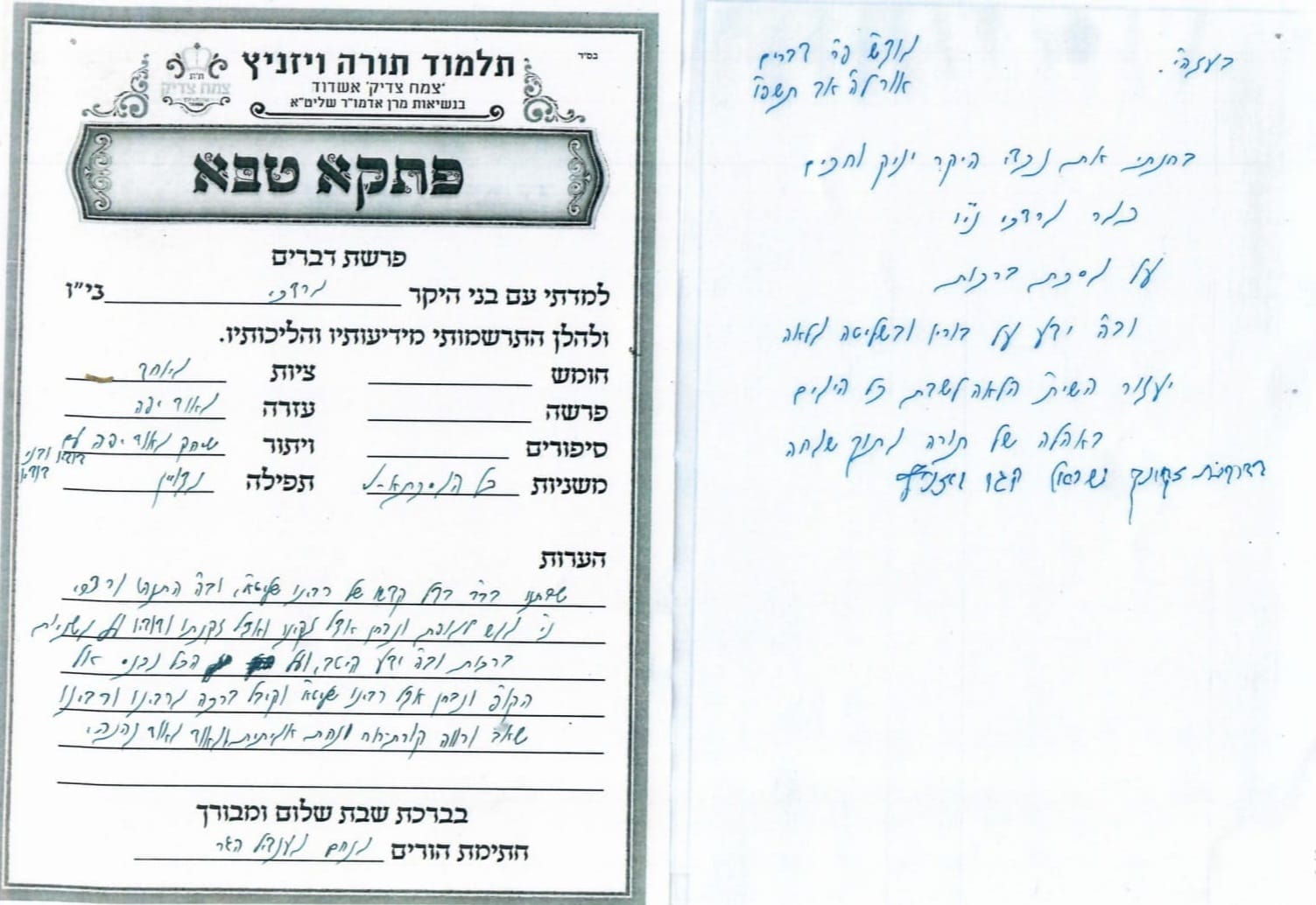 הפתק