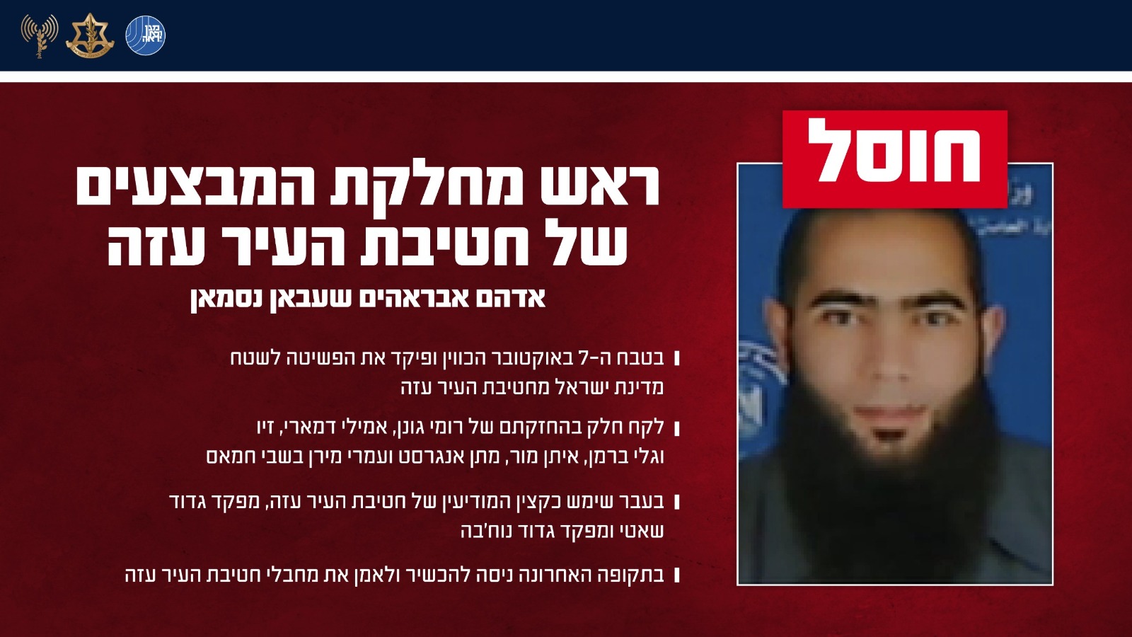 המחבל שחוסל