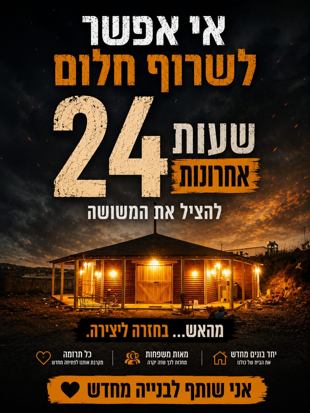 שעות אחרונות