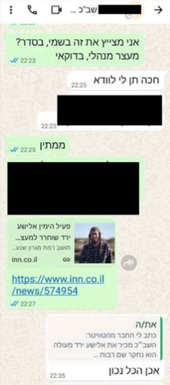 הבירור של כספית מול שב"כ