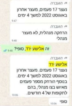 שב"כ מאשר את נכונות הפרטים