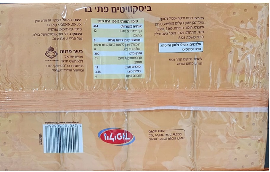 הצד האחורי של המוצר
