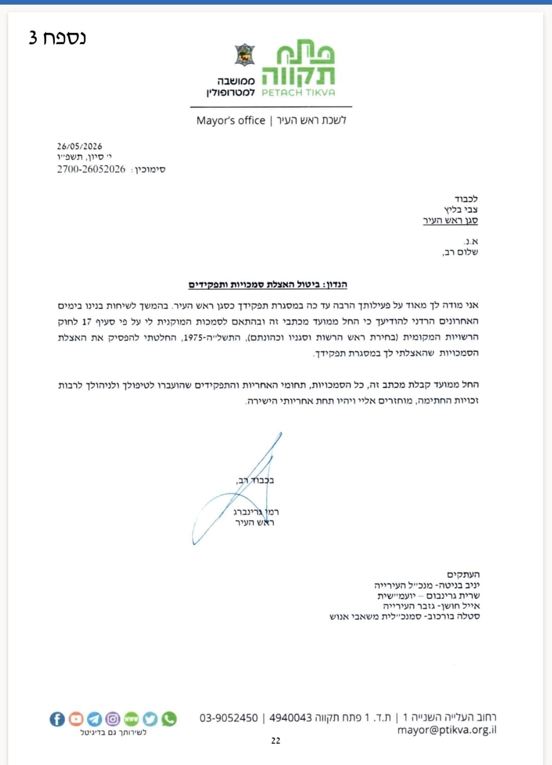 מכתב סיום תפקידו של בליץ