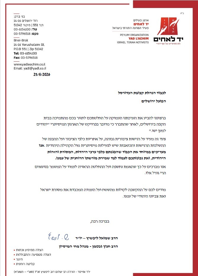 מכתב להנהלת הפועל ירושלים
