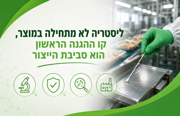 ליסטריה