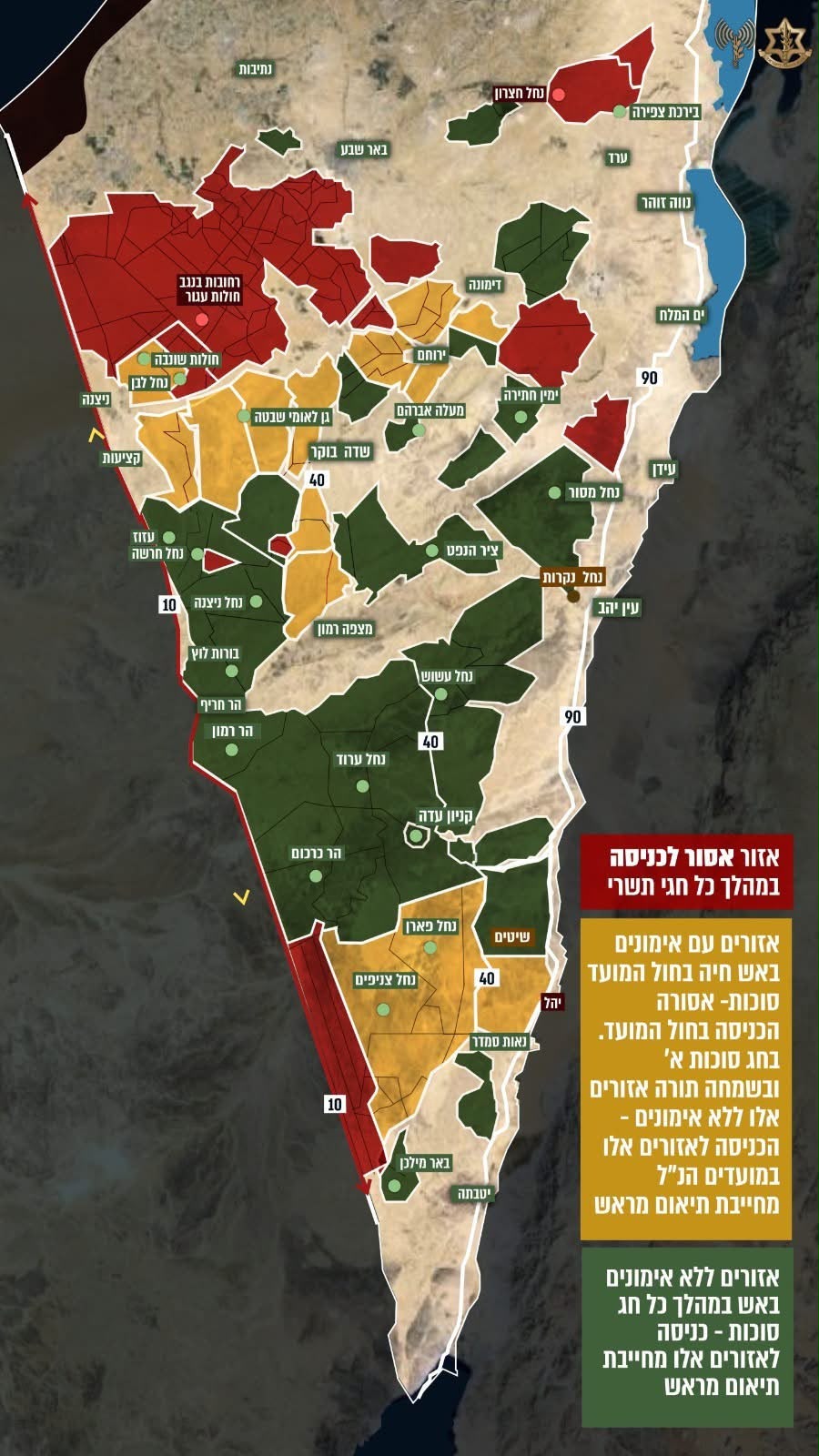 האזורים האסורים לכניסה במהלך חגי תשרי