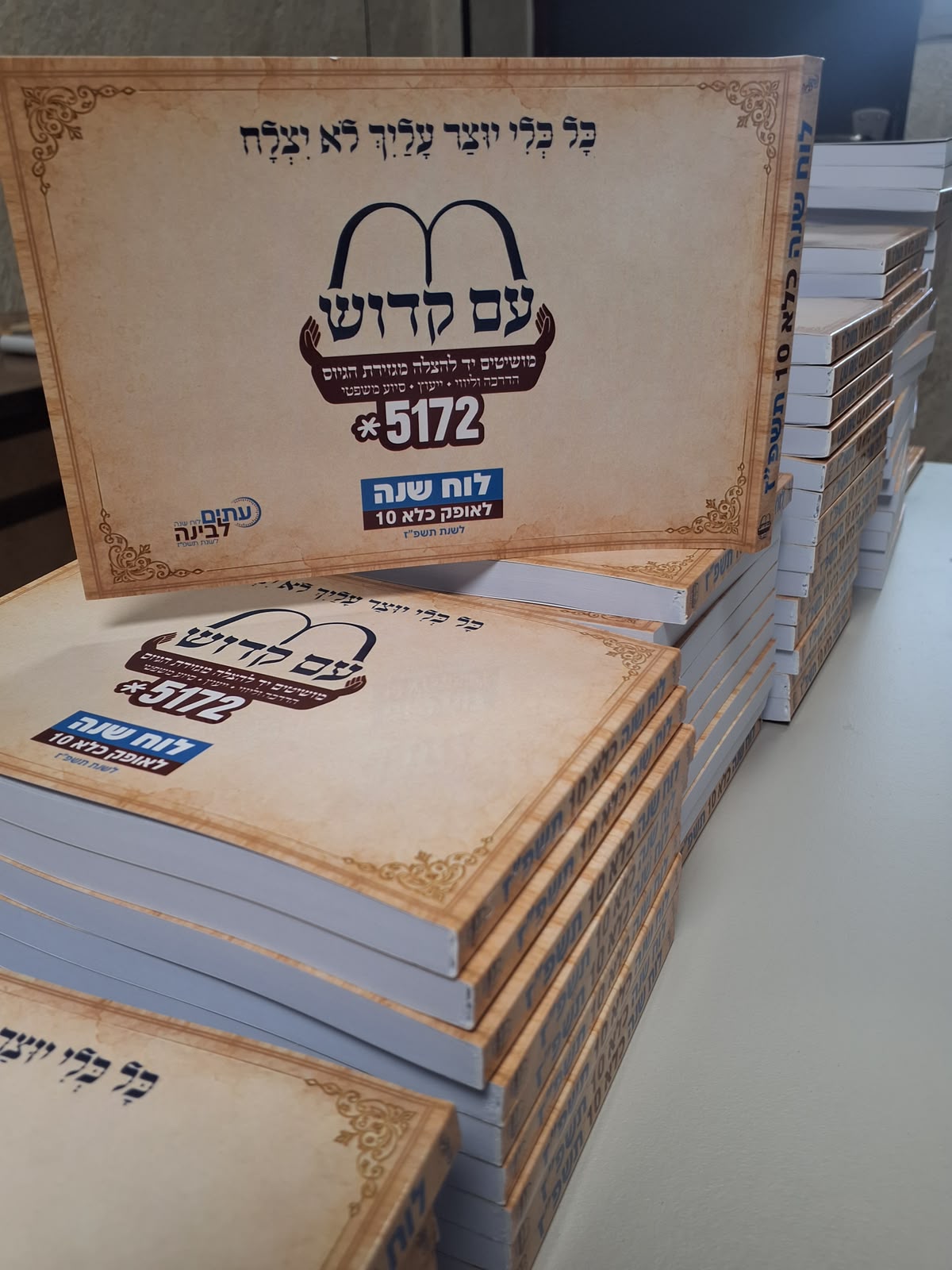קובץ ההלכות
