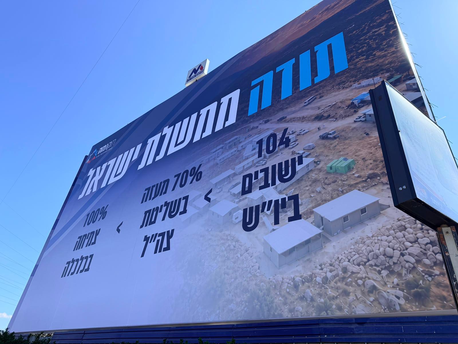 תודה ממשלת ישראל