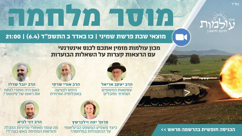 כנס מכון עולמות