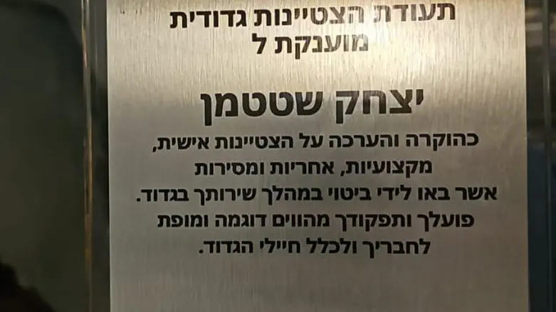 התעודה הגדודית