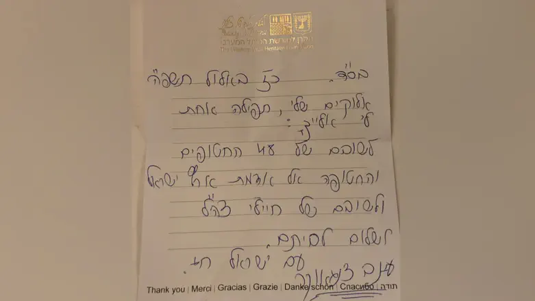 הפתק שכתבה עינב צנגאוקר בכותל