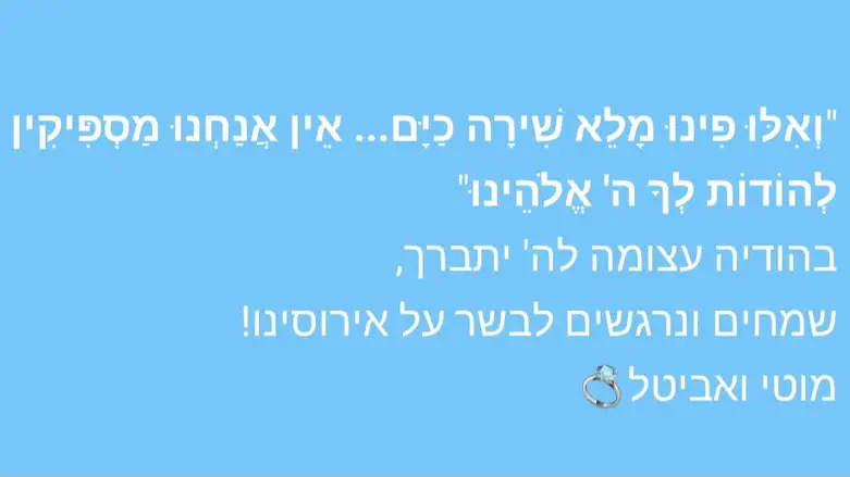 הודעת האירוסין